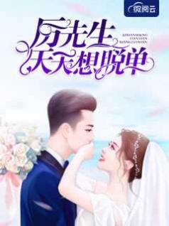 史上第一婚宠：厉少的娇妻