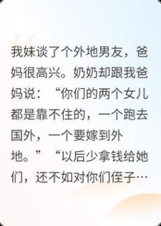 大伯家想吃绝户后，我爸清醒了