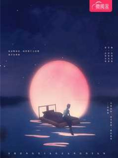 她与黑夜尽缠绵