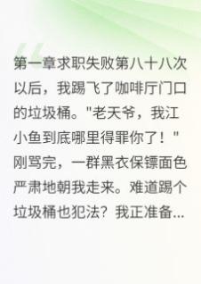 踢个垃圾桶捡了个影帝