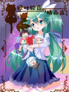 绿叶轮廓与精品店