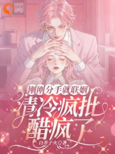 太子爷吃醋了？我疯狂虐他